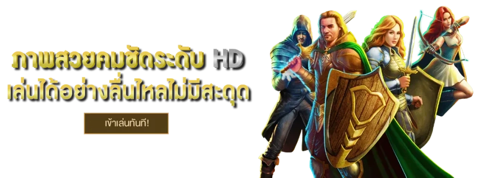 คุณภาพระดับ hd by satan88